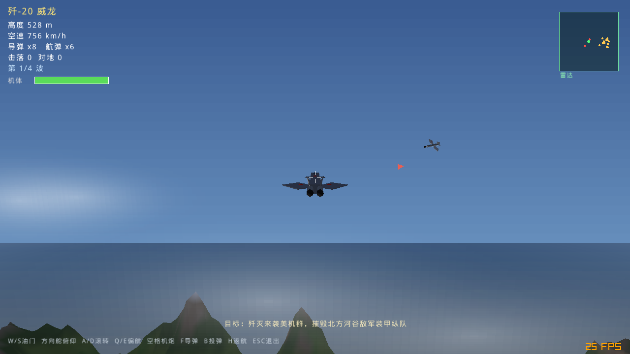 空战
