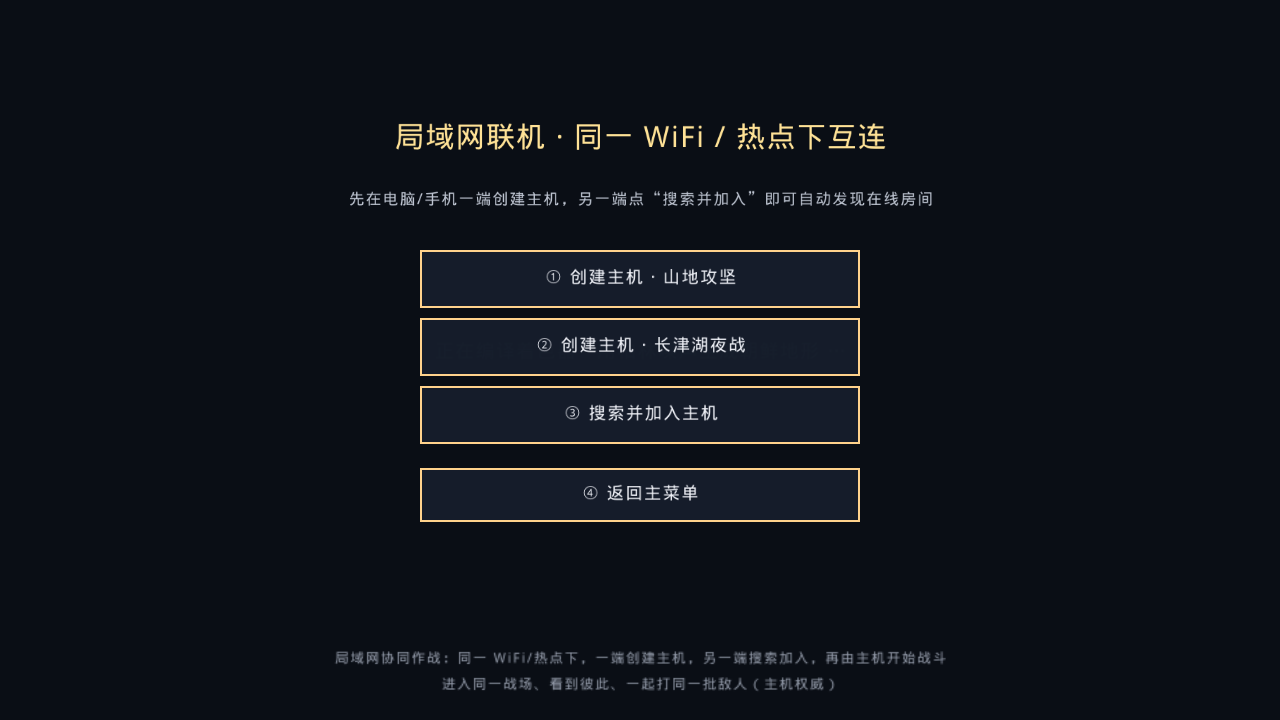 局域网联机大厅